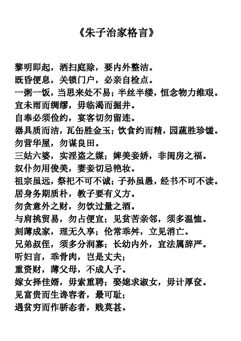 朱子治家格言