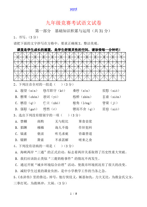 九年级语文竞赛考试试卷