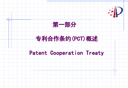 PCT申请的主要程序