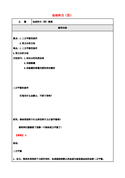 七年级科学下册第三章运动和力教案4浙教版