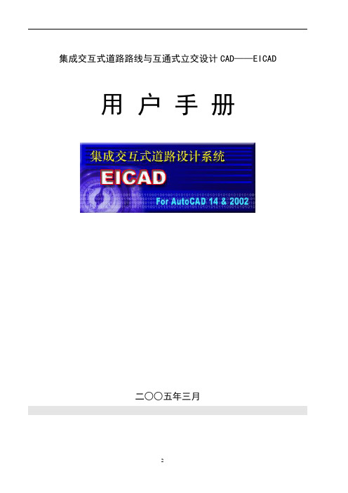 EICAD平面设计与绘图部分使用说明