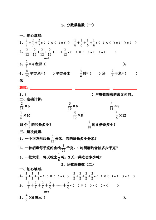 六年级数学分数乘整数练习题