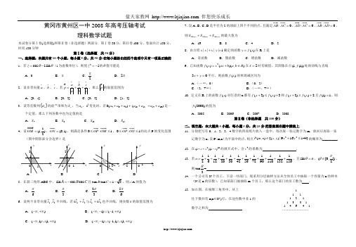 黄冈市黄州区一中2008年高考压轴考试(数学理科)