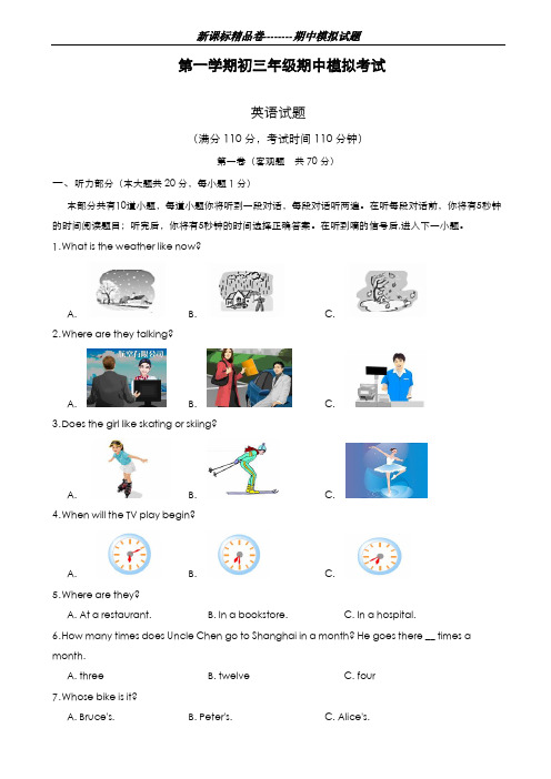 最新版2019-2020年江苏省江阴市初中九年级上学期期中模拟考试英语试题及答案-精编试题