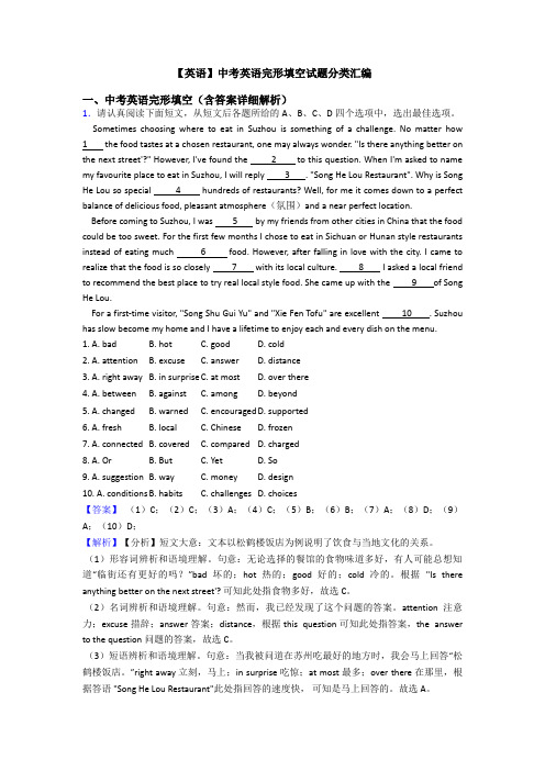 【英语】中考英语完形填空试题分类汇编