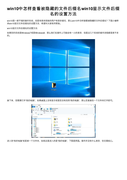 win10中怎样查看被隐藏的文件后缀名win10显示文件后缀名的设置方法