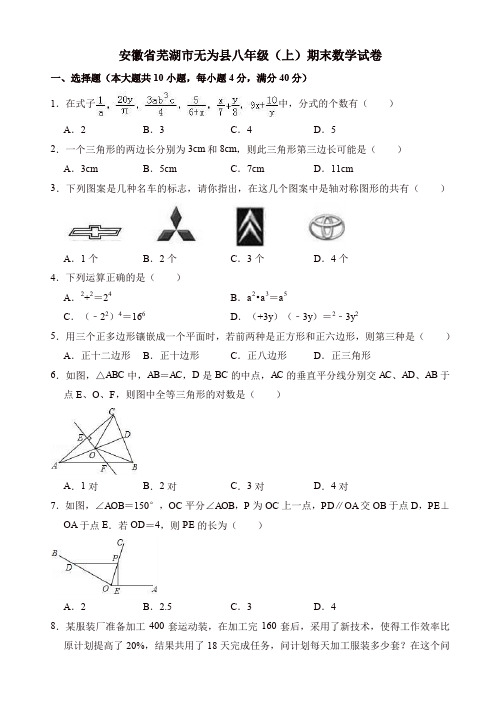 2019-2020年芜湖市无为县八年级上册期末数学试卷(有答案)