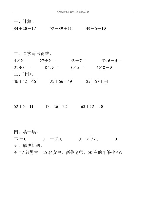 人教版二年级数学上册寒假天天练 (98)