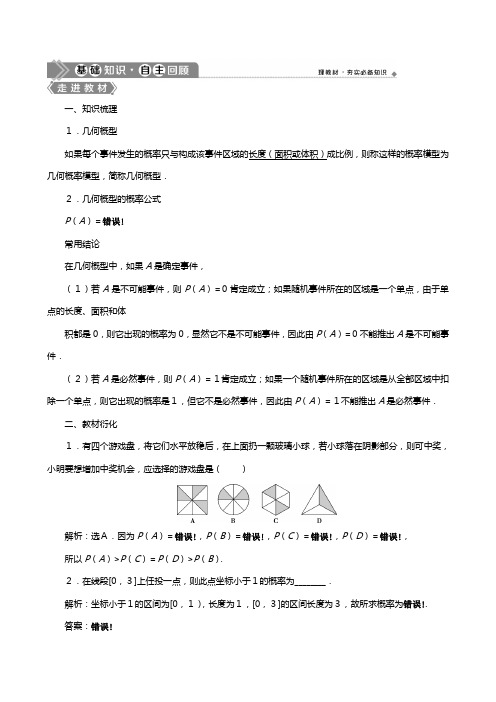 北师大版版高考数学一轮复习第十章计数原理概率随机变量及其分布几何概型教学案理