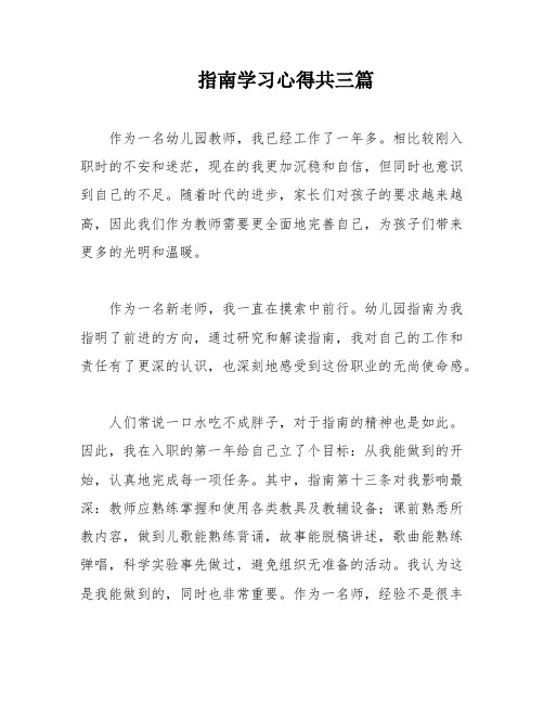 指南学习心得共三篇