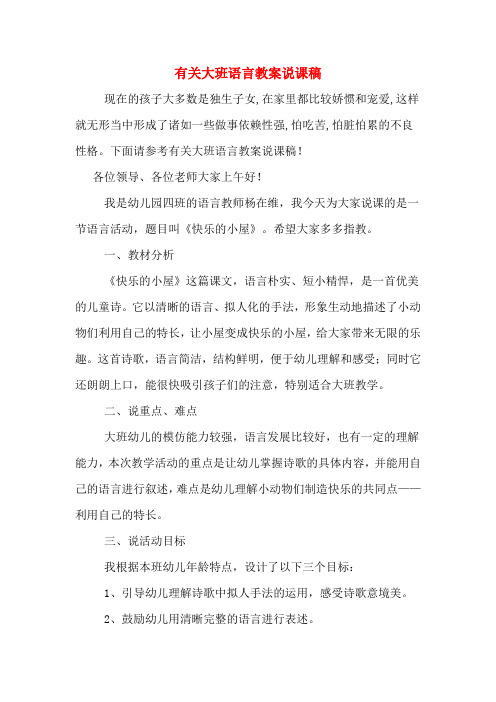 有关大班语言教案说课稿