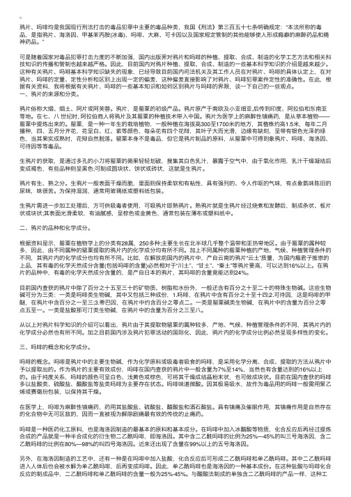 国家司法考试综合知识：鸦片与吗啡的区别