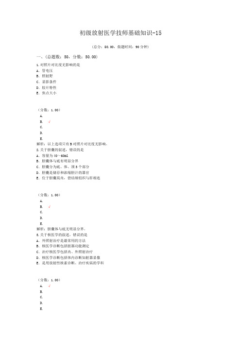 初级放射医学技师基础知识-15