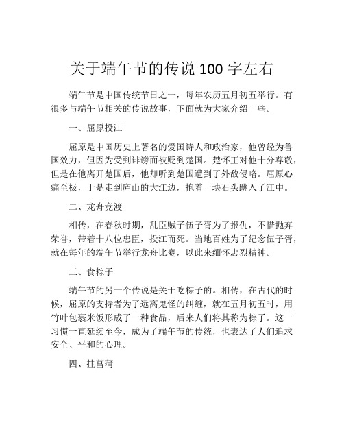 关于端午节的传说100字左右