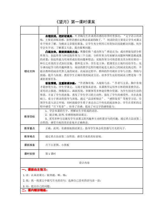 5下24《望月》第一课时课案