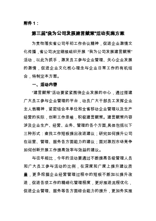 “我为公司发展建言献策”活动实施方案0312