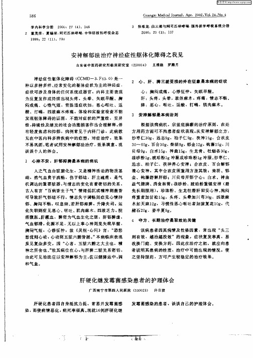 肝硬化继发霉菌感染患者的护理体会