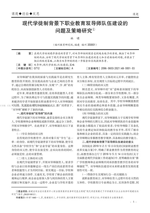 现代学徒制背景下职业教育双导师队伍建设的问题及策略研究