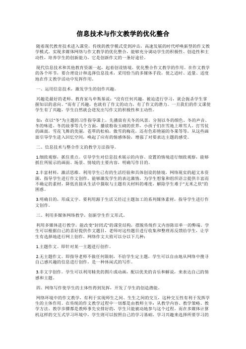 信息技术与作文教学的优化整合