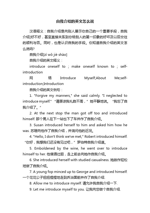 自我介绍的英文怎么说