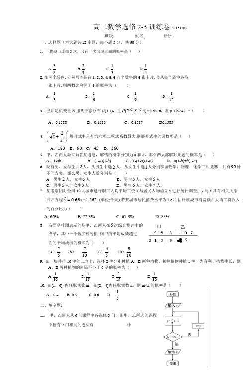 高二数学选修23训练卷20131105