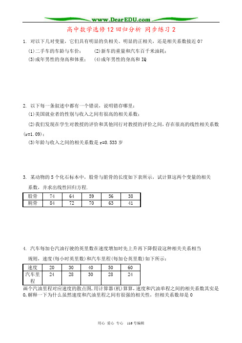 高中数学选修12回归分析 同步练习2