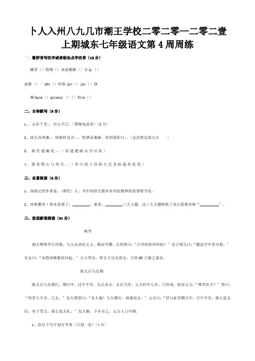 七年级上学期第4周周练试题