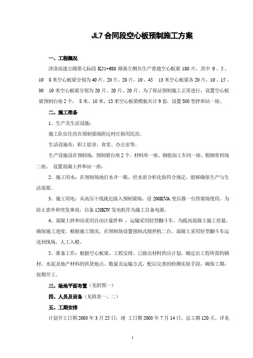 板梁施工方案