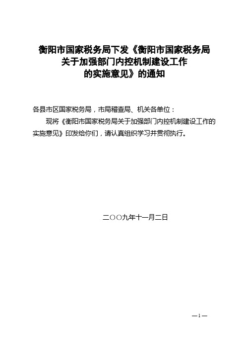 强部门内控机制建设工作的实施意见