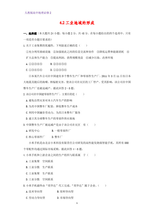 高中地理必修2课时作业8:4.2工业地域的形成练习题