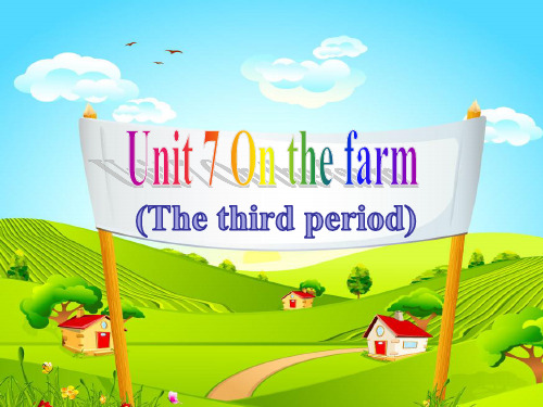 译林版(三起)三年级下册英语课件Unit7 On the farm(第1课时)