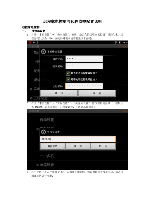 远程家电控制与远程监控配置说明
