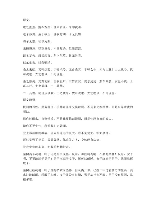 《氓》文言文翻译及原文