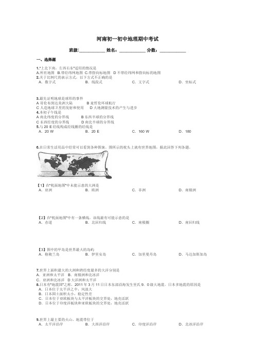 河南初一初中地理期中考试带答案解析
