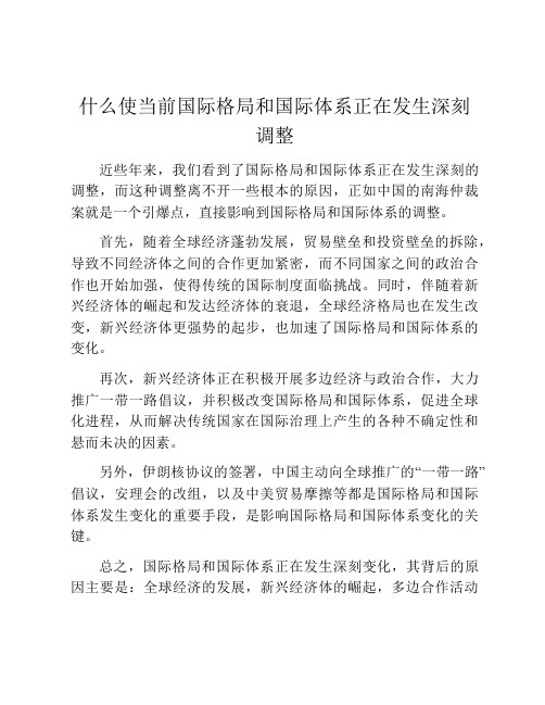 什么使当前国际格局和国际体系正在发生深刻调整