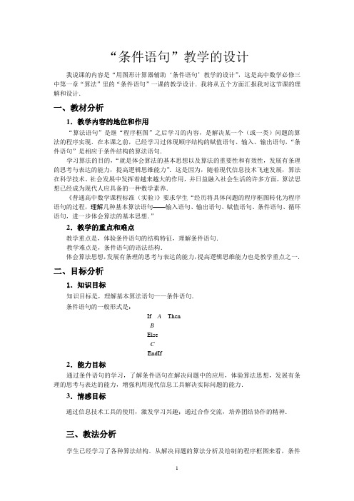 人教版高中数学必修3第一章算法同步-《1.2.2基本算法语句-条件语句》教案(3)