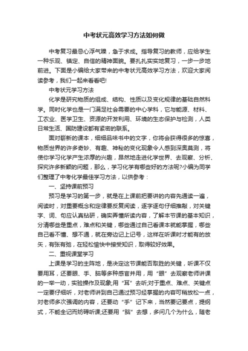 中考状元高效学习方法如何做