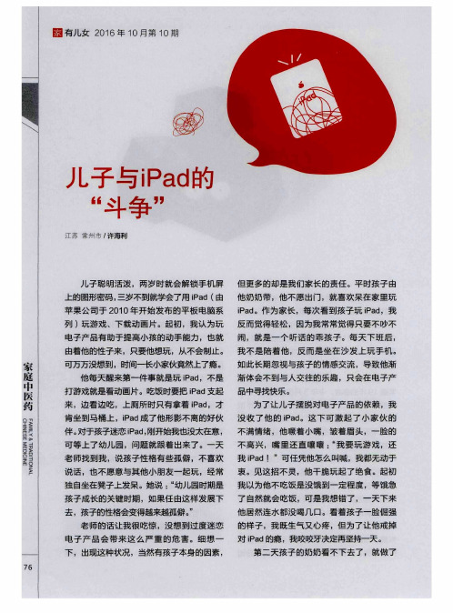 儿子与iPad的“斗争”