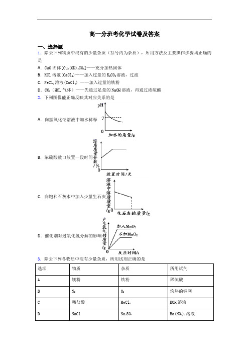高一分班考化学试卷及答案