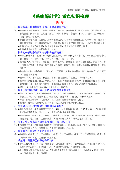 系统解剖学重点知识梳理