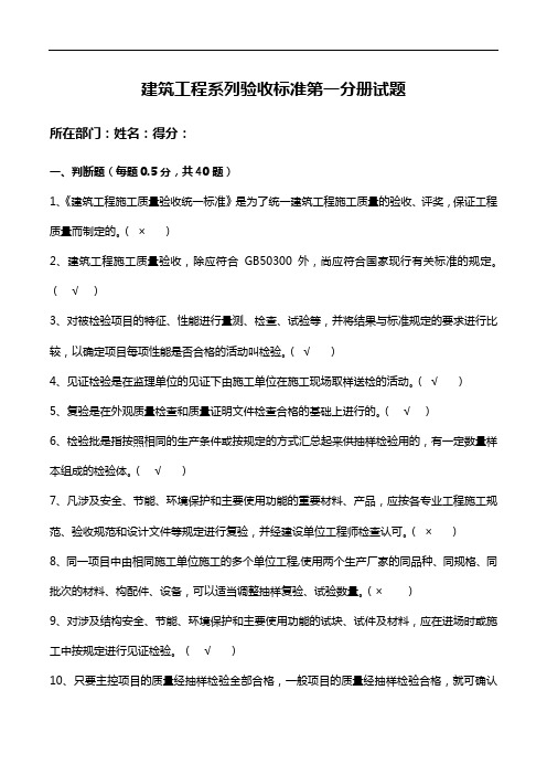 建筑工程系列验收标准第一分册试题(卷)