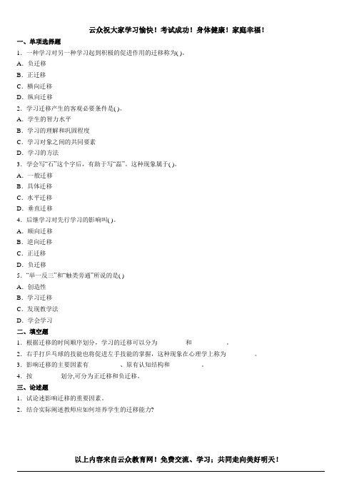 云众教育2014年红河州事业单位编制考试教师类专业知识五