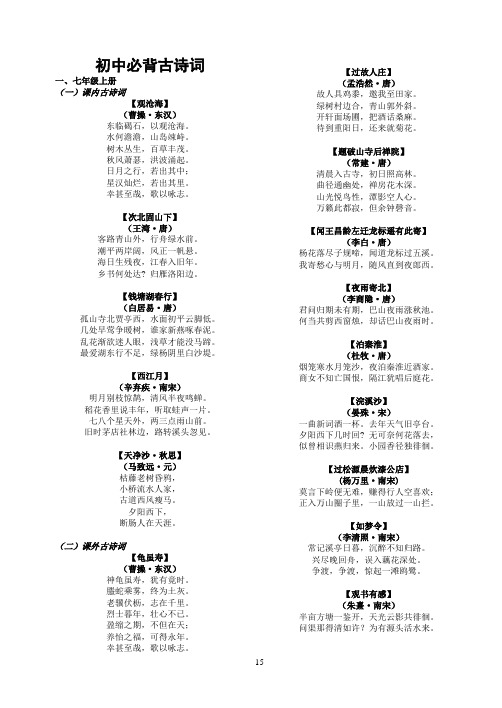 人教版初中全部古诗文大全