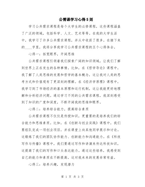 公需课学习心得5则