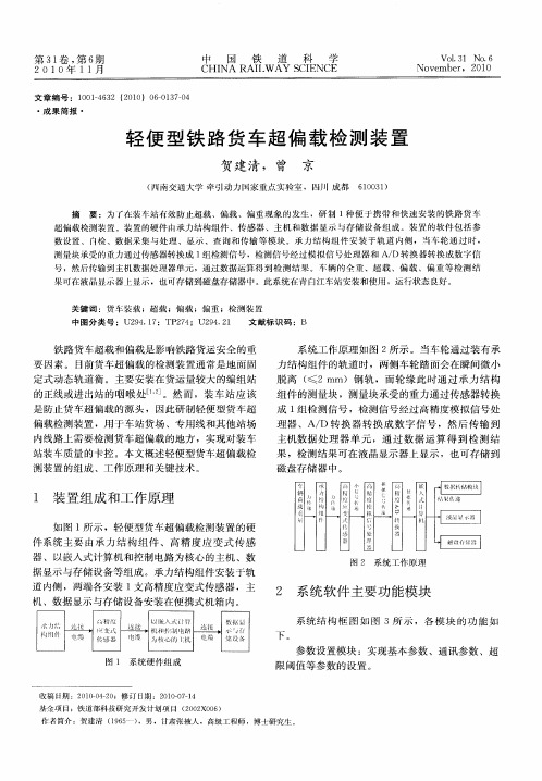 轻便型铁路货车超偏载检测装置