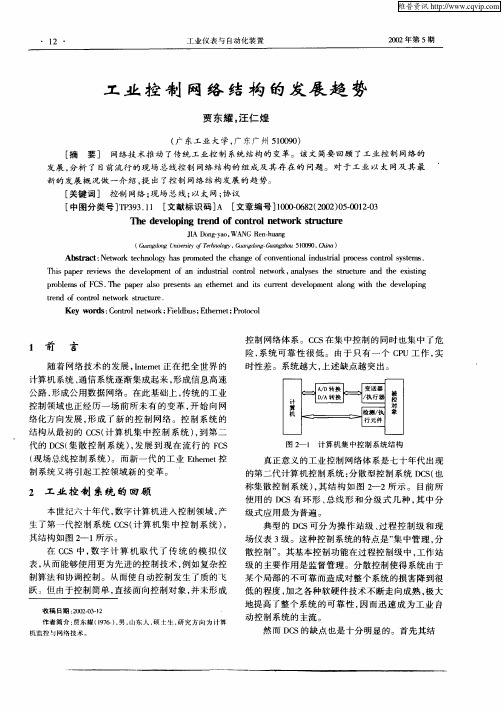 工业控制网络结构的发展趋势