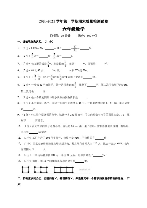 六年级上册数学期末数学试卷(含答案)人教版