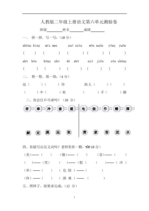 【部编版小学语文】人教版小学语文二年级上册第6单元试卷1