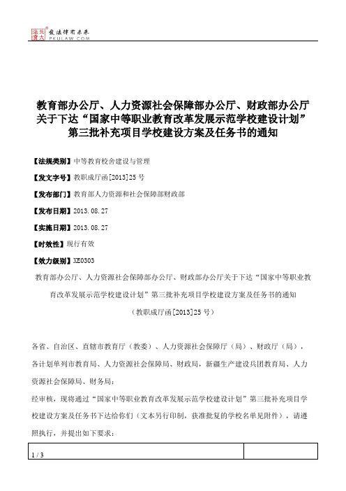 教育部办公厅、人力资源社会保障部办公厅、财政部办公厅关于下达