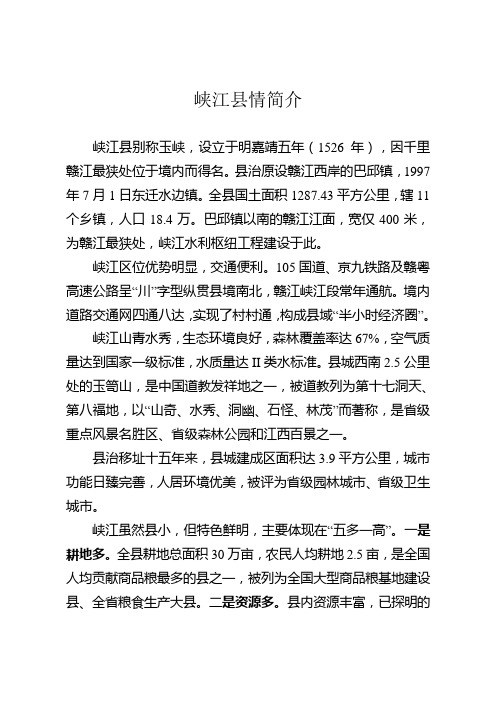 峡江县情简介